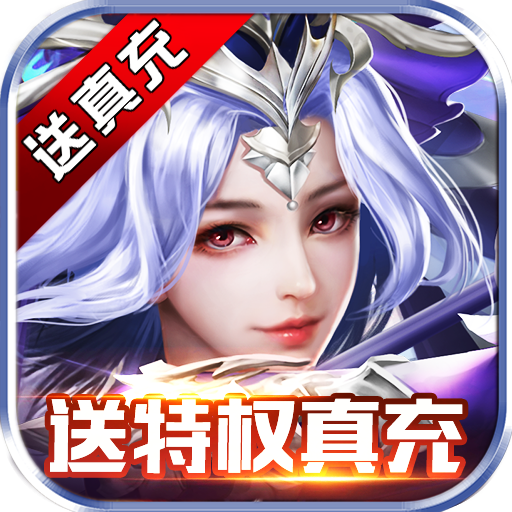 剑与契约-后台20万真充