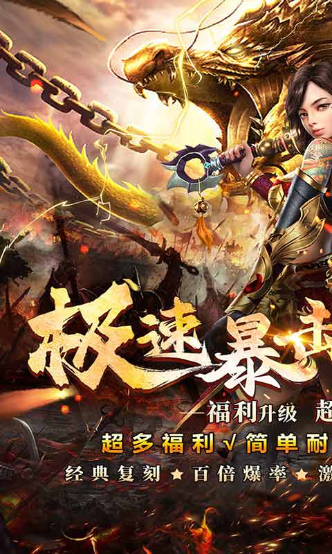 雄霸天地极速爽爆版游戏截图1