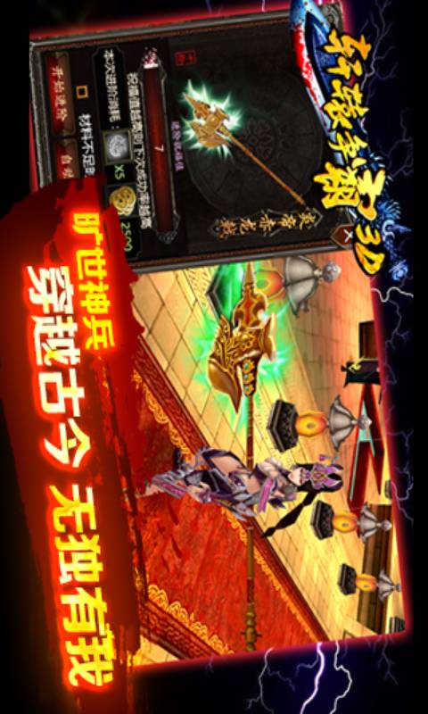 轩辕争霸游戏截图5