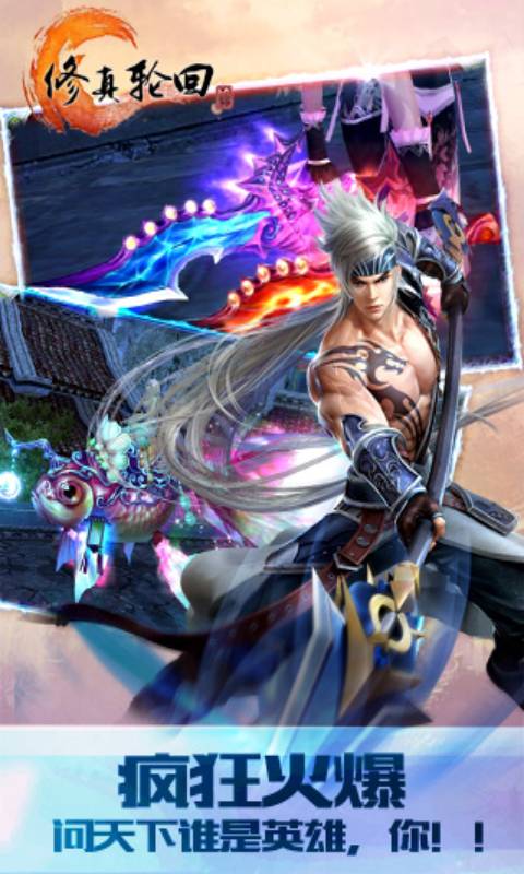 修真轮回游戏截图4