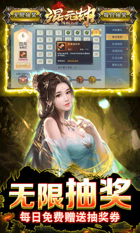 混元劫无限福利版游戏截图3