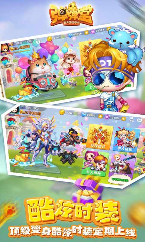 弹弹堂游戏截图1