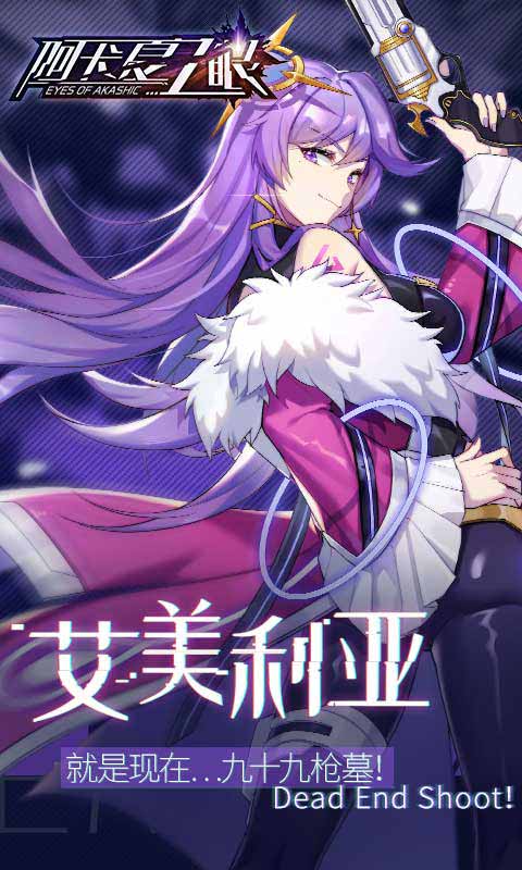 阿卡夏之眼游戏截图2