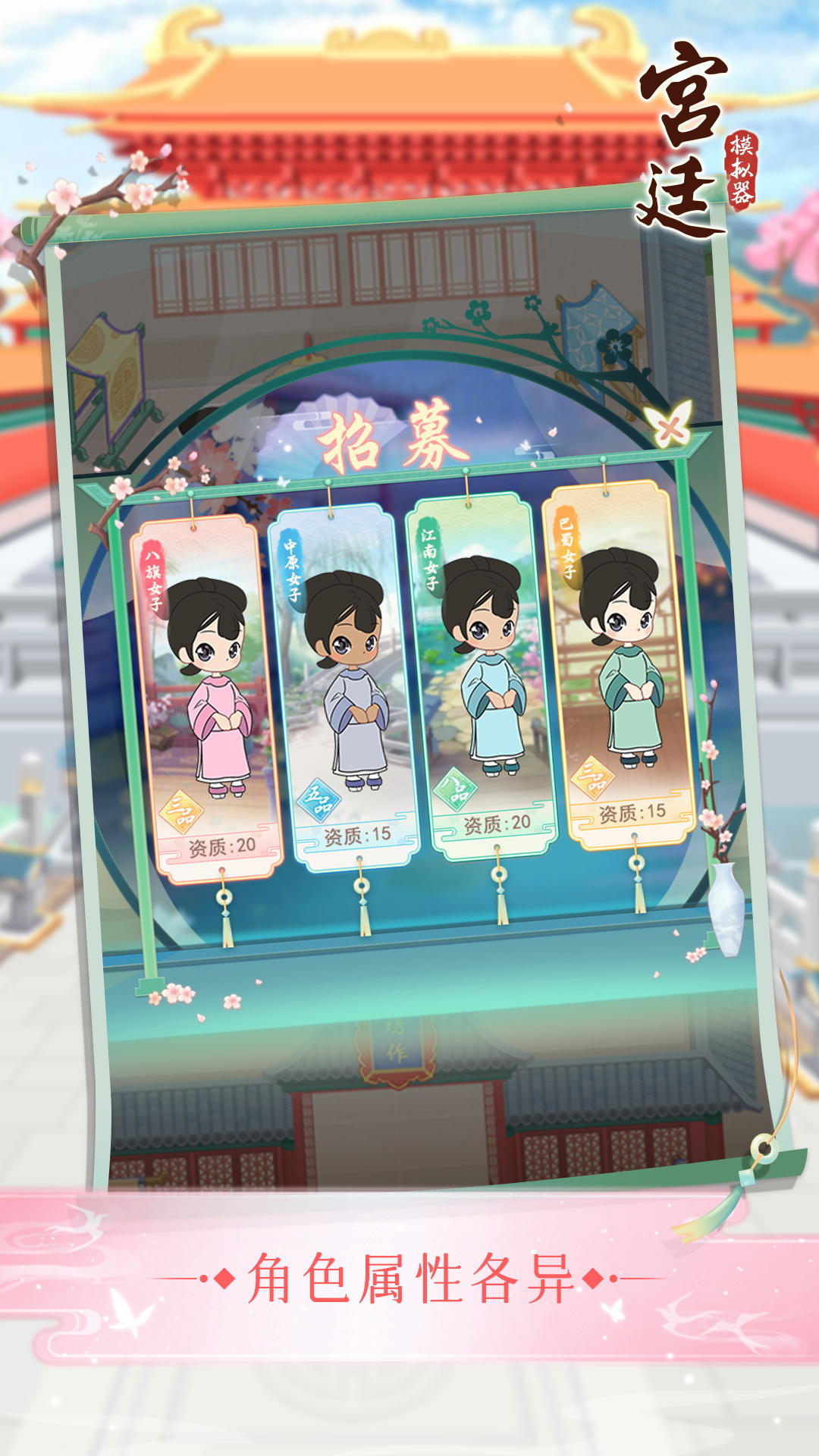 宫廷模拟器游戏截图2