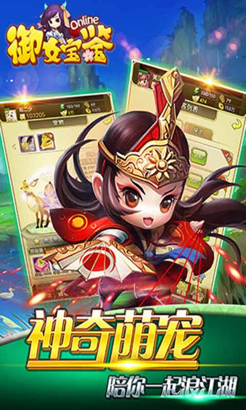 御女宝鉴游戏截图2