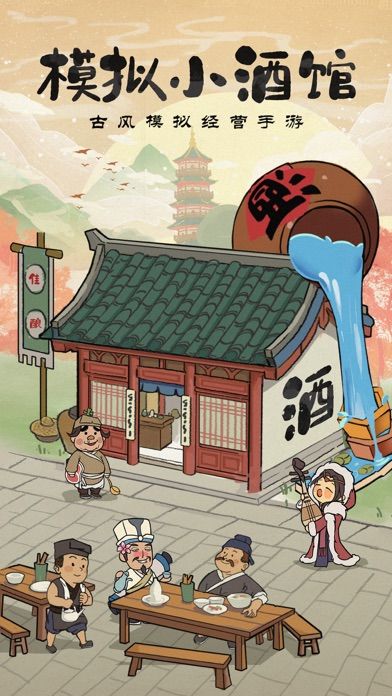 模拟小酒馆游戏截图3