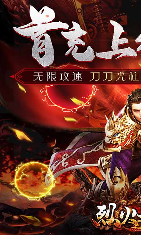 烈火之刃送充爆亿刀游戏截图1