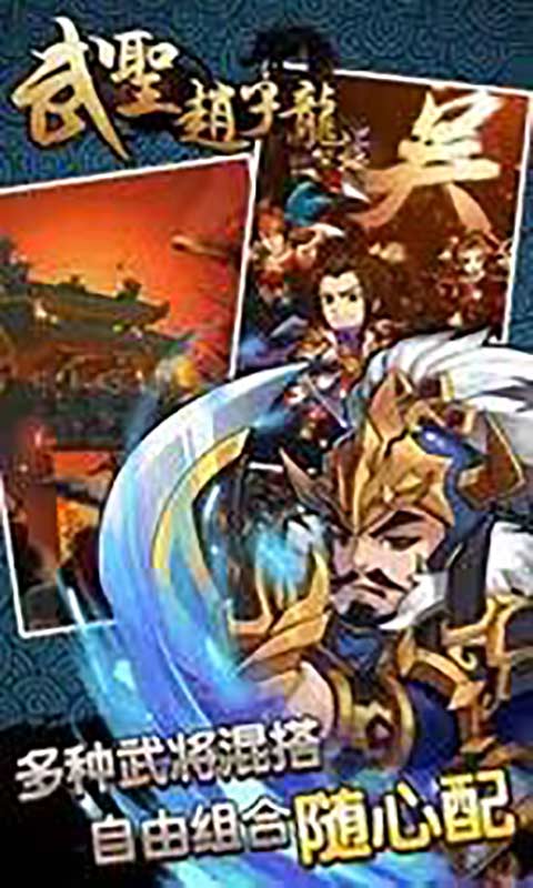 武圣赵子龙游戏截图2