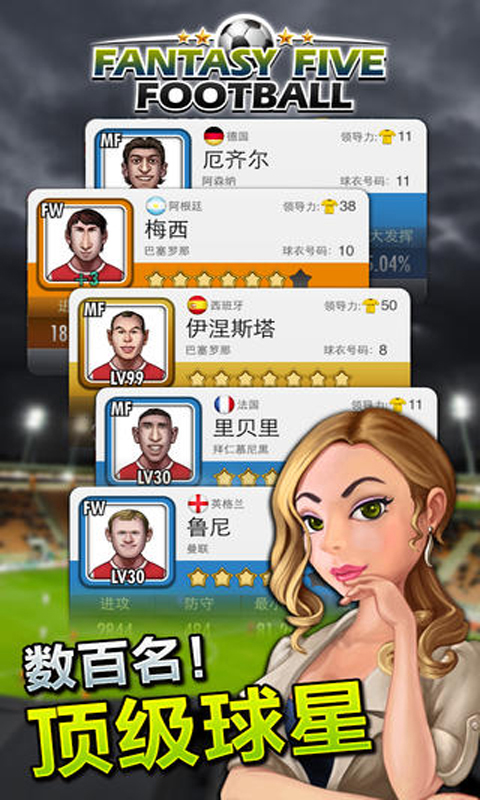 梦幻五人足球游戏截图2