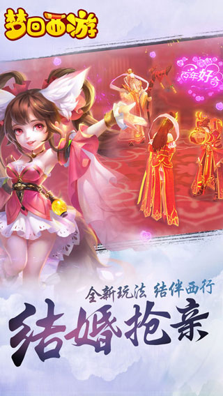 梦回西游游戏截图3