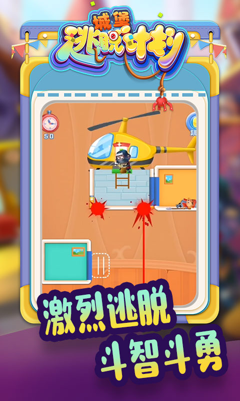 城堡逃脱计划游戏截图1