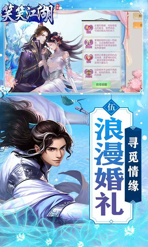 笑笑江湖18倍返利游戏截图5