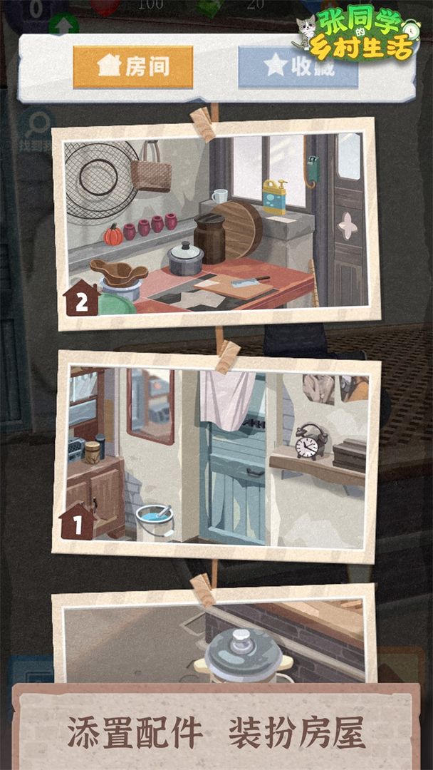 张同学的乡村生活游戏截图1
