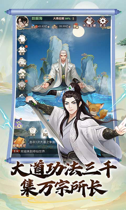 万仙萌游戏截图1