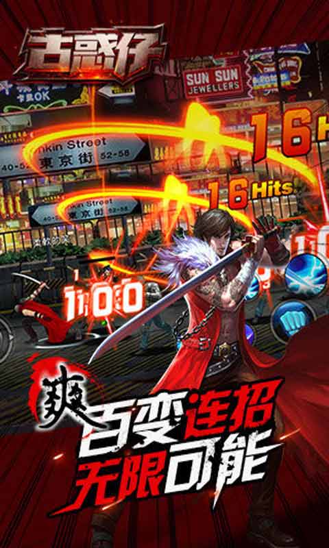 古惑仔游戏截图3