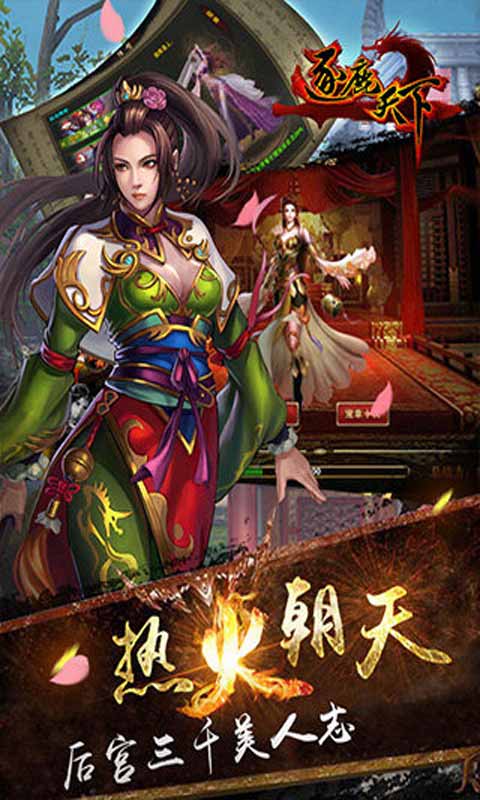 逐鹿天下游戏截图3