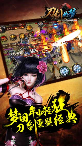 刀剑如梦游戏截图2