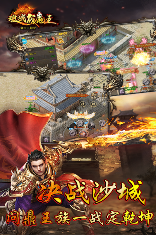 魂域战魔王游戏截图3