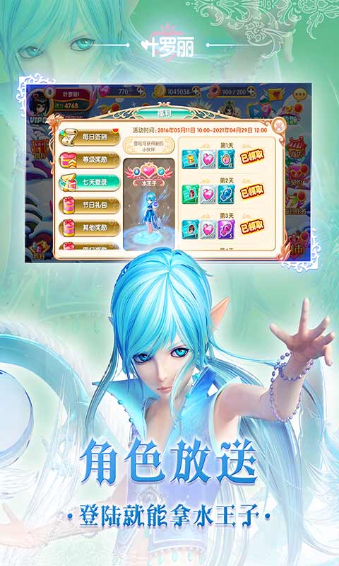 叶罗丽游戏截图4