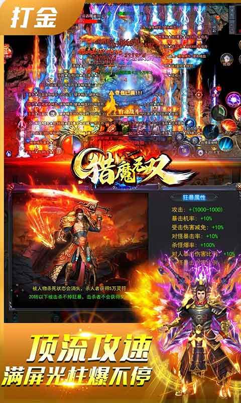 猎魔无双游戏截图4