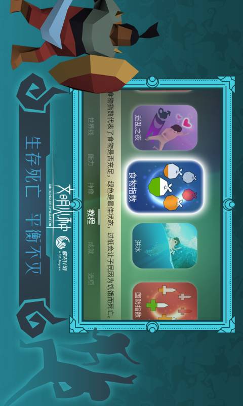 文明火种游戏截图3