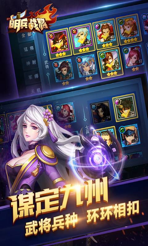 萌兵战将游戏截图1