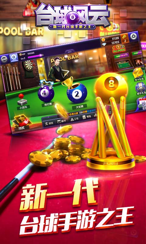 台球风云游戏截图5