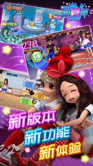陌陌劲舞团游戏截图1