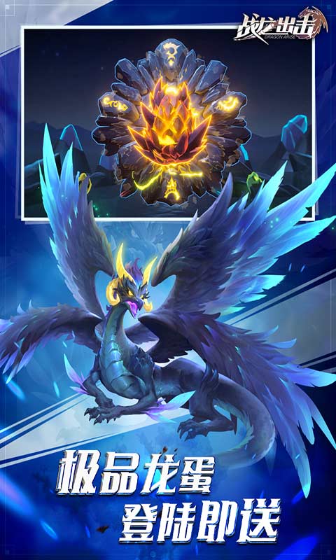 战龙出击游戏截图5