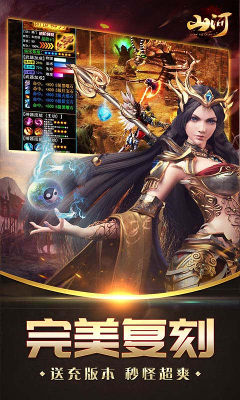 山河亿万灵符无限开游戏截图3