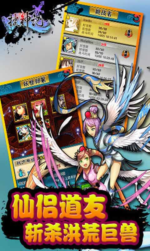 搜神记OL游戏截图3
