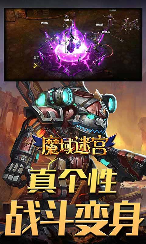 魔域迷宫游戏截图4