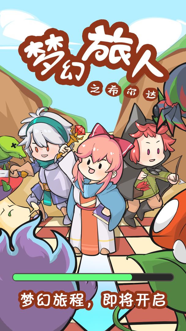 梦幻旅人之希尔达游戏截图1