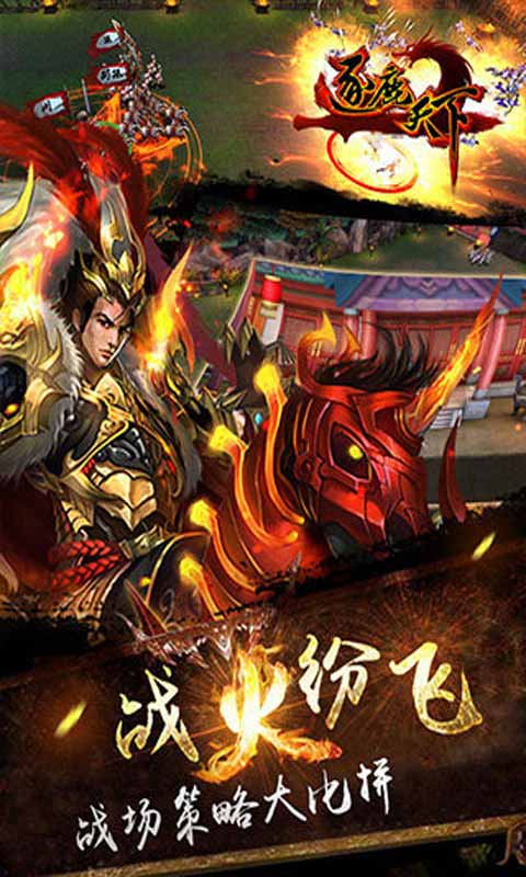 逐鹿天下游戏截图4