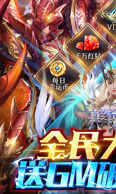 真红之刃（GM破解送大天使）游戏截图1