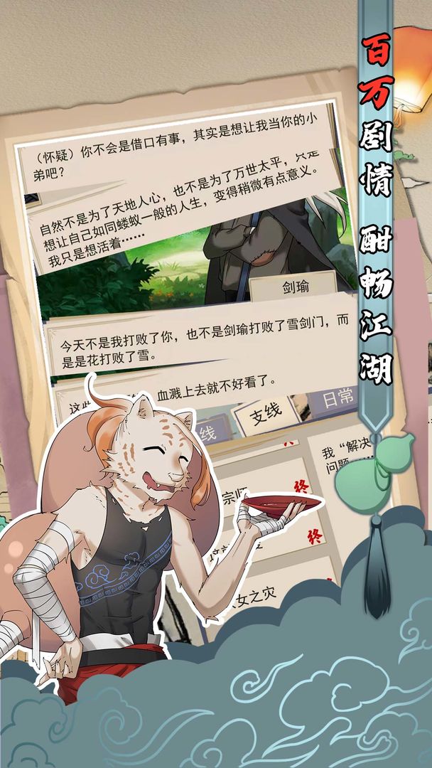 动物江湖游戏截图2