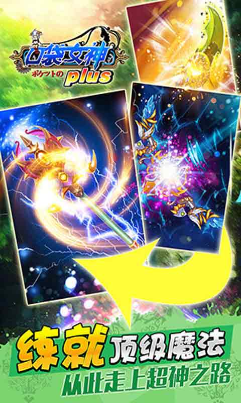 口袋女神plus-游戏截图2