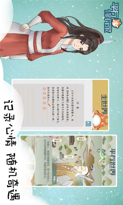 平行修行录游戏截图3