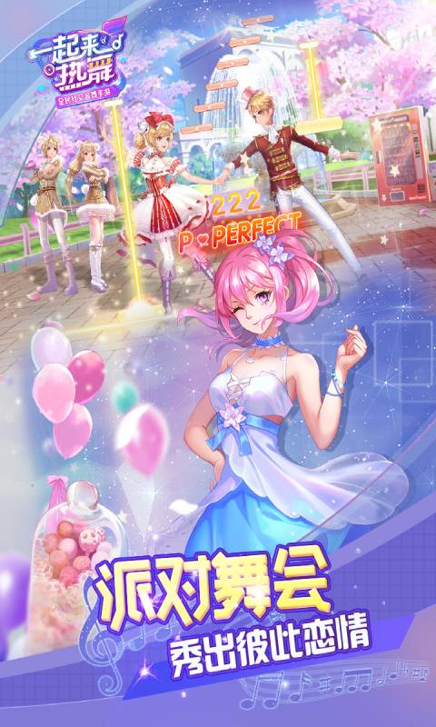 一起来热舞游戏截图3