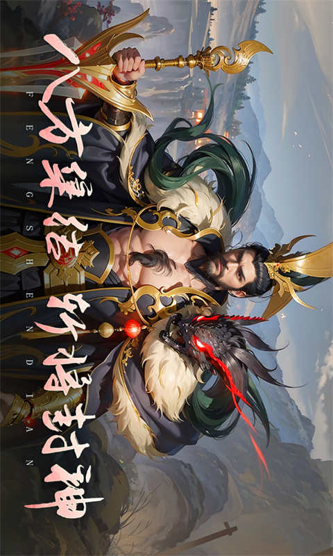 封神殿游戏截图3