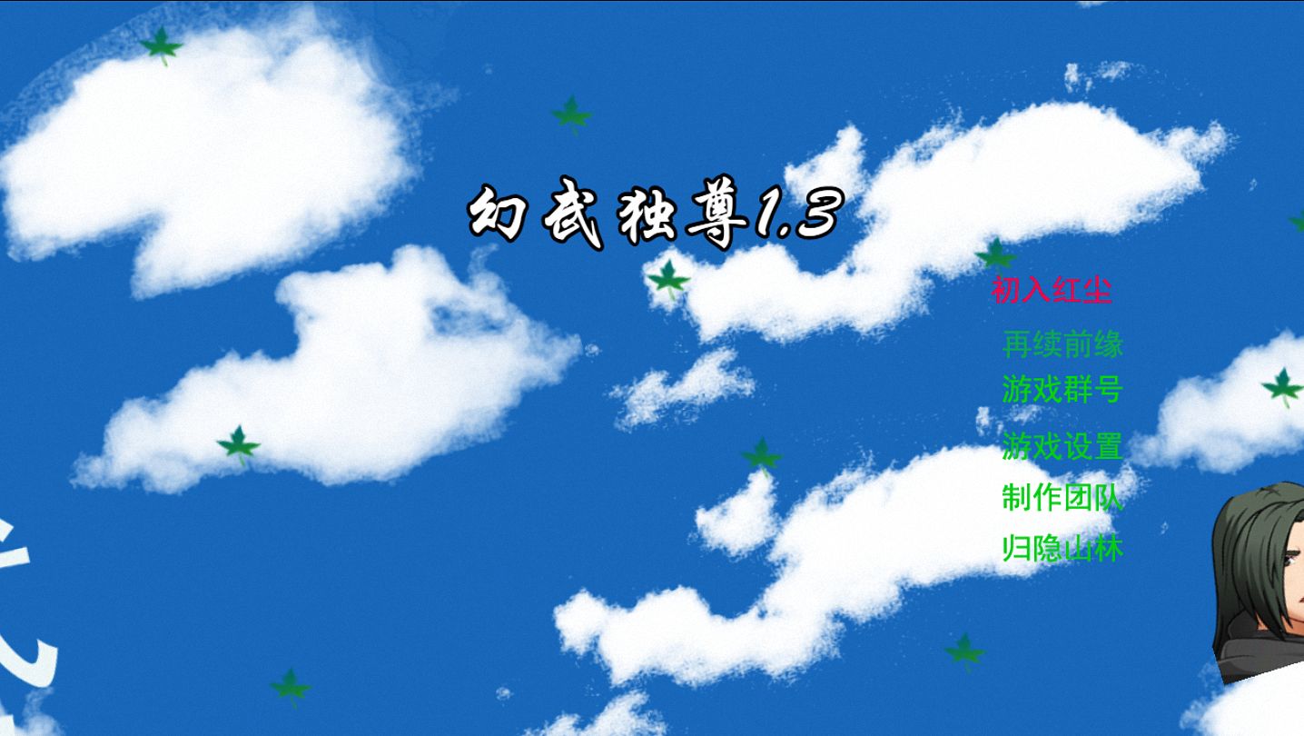 幻武独尊游戏截图1