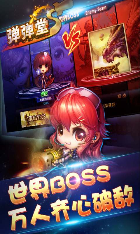 弹弹堂S游戏截图5