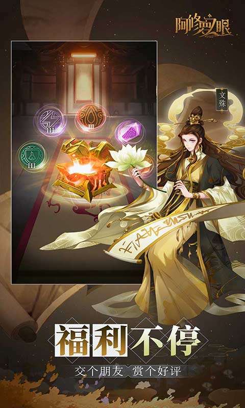 阿修罗之眼游戏截图3