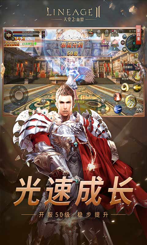 天堂2:血盟游戏截图1