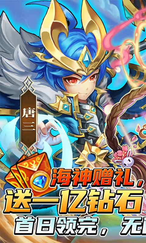 斗罗大陆神界传说满V送万充-游戏截图1