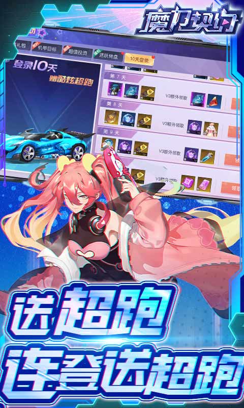 魔力契约五倍充值游戏截图3