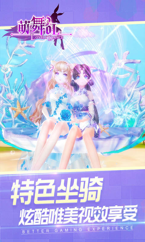 萌舞OL游戏截图3