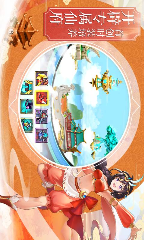 欢乐修仙游戏截图5