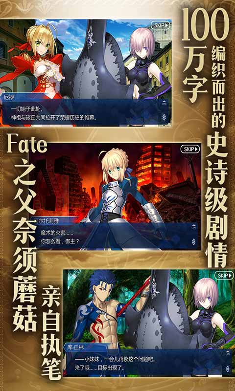 Fate/Grand Order游戏截图2
