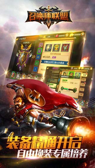 召唤师联盟游戏截图3